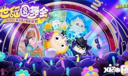 蛋仔派对一周年最新爆料,狂欢盛宴，惊喜连连，共赴欢乐之旅